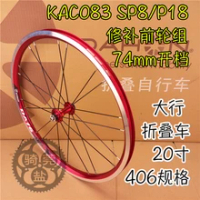 20 inch red wheel for SP8 SP18 406 bike wheels for folding bike 74mm front bicycle wheel v brake