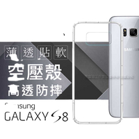 【愛瘋潮】Samsung Galaxy S8 高透空壓殼 防摔殼 氣墊殼 軟殼 手機殼