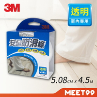 【3M】 室內用防滑條 透明舒適型 2吋 防滑條