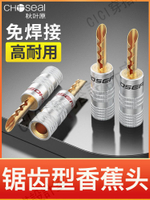 秋葉原鋸齒形香蕉頭發燒級功放音箱音響喇叭線接線頭免焊接端子頭【亞德機械五金家居】