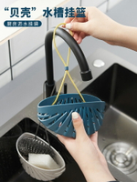 廚房水槽瀝水籃掛袋水龍頭海綿置物架洗菜洗碗水池免打孔收納掛籃