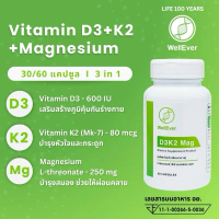 Vitamin D3, K2 & Magnesium (60 แคปซูล) WellEver Vitamin D3 600 IU, Vitamin K2 (Mk-7) 80mcg, Magnesiu