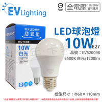 EVERLIGHT億光 LED球泡燈 10W 6500K 白光 全電壓 E27 新戰鬥版 _EV520098