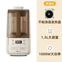 小熊破壁機低音降噪1.5L家用豆漿機智慧預約PBJ-F01G1香港三腳插