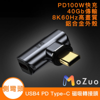 【魔宙】USB4 PD100W 40Gb Type-C 8K 60Hz 磁吸轉接頭-側彎頭
