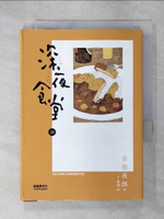 【書寶二手書T1／漫畫書_C6V】深夜食堂 18_安倍夜郎