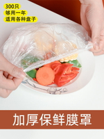 一次性保鮮膜套保鮮剩菜食品級家用罩套碗松緊萬能剩飯專用冰箱袋