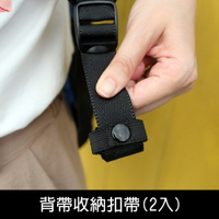 珠友 DA-20002 背帶收納扣帶/固定帶/固定扣/扣條/束扣帶/包帶扣/背帶縮短神器(2入)【領券滿額再折千5/31止】