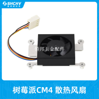 樹莓派CM4計算模塊散熱風扇 Computer Module 4風扇降溫低噪音[領邦五金配件]