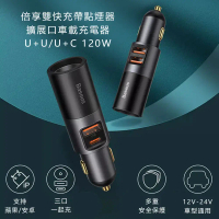 Baseus倍思 120W雙快充共三口輸出帶點煙器擴展口車載充電器 CCBX120CX-U+U+點煙口