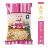 【聯華麵粉】駱駝牌中筋麵粉-無添加/1kg