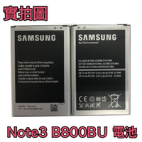 含稅【加購好禮】三星 Note3 N7200 N900 N9000 N900U LTE N9006 N9005 電池