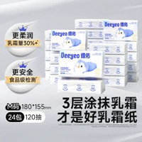 內地直送 - 德佑婴儿云柔巾乳霜纸加大M码保湿柔纸巾抽纸宝宝专用乳霜纸Pro-乳霜纸Pro【120抽*24包】 1组