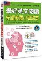 學好英文閱讀 先讀美國小學課本(附MP3 CD)