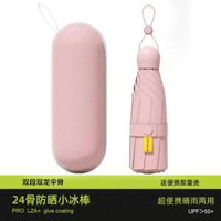 五折24骨雙骨黑膠晴雨傘女生迷你便攜防紫外線全遮膠囊折疊傘 五折24骨雙骨黑膠防曬晴雨傘女生