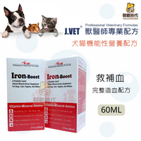 J.VET 獸醫專業配方 救補血 60ml 寵物機能性營養液 貧血 虛弱 補血劑