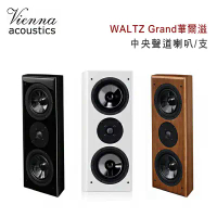 維也納 Vienna Acoustics WALTZ Grand華爾滋 3音路3單體 中央聲道喇叭/支-鋼烤黑客訂