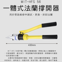 【錫特工業】一體式法蘭撐開器 法蘭分離器 手動液壓擴張拆卸撐開 消防破拆器 破門器(MET-HFS56 精準儀表)