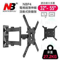 NBP4 電視懸臂超薄伸縮活動式 拉伸可調 40CM/16寸長 ;單臂式活動掛牆架CANTILEVER MOUNT (適合32吋-55吋電視使用)