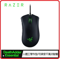 【2023 暑假特惠】Razer 雷蛇  DeathAdder Essential 雷蛇蝰蛇標準版滑鼠 RZ01-03850100-R3M1