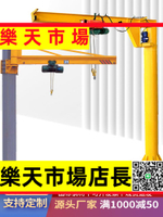 （高品質）  懸臂吊電動旋轉小型立柱式起重機搖臂行吊車獨臂吊單臂吊墻壁吊機