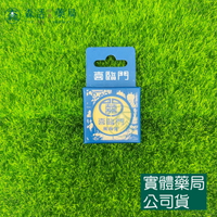 藥局現貨_喜臨門 萬用膏_10g隨身罐 經典款(微涼) 護膚霜 萬用膏 滋潤 修護