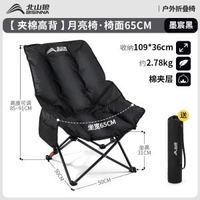 內地直送 - 北山狼戶外折疊椅月亮椅釣魚椅戶外裝備折疊凳子露營椅子座椅躺椅