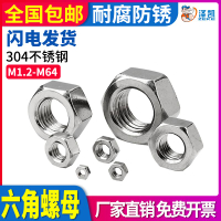 304不銹鋼螺母六角螺帽螺絲帽大全m2m3m4m5m6m8m10m12m14m16-m27