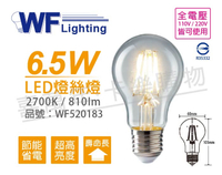 舞光 LED 6.5W 2700K E27 黃光 全電壓 清光 仿鎢絲 燈絲燈 _ WF520183