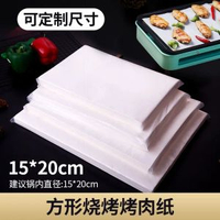 方形燒烤紙不粘墊紙吸油紙廚房食品矽油紙烤盤烤箱烘焙油紙烤肉紙