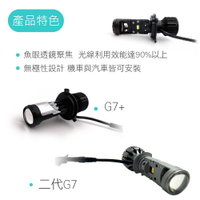 【APP4%點數】SLO【G7/G7+ LED魚眼大燈】小魚眼 黃光 LED大燈 Force 勁戰 SMAX GP 雷霆 JETS 適用