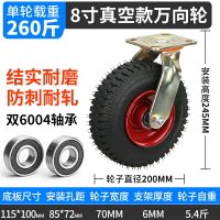 萬向輪 充氣萬向輪輪子6寸8寸10寸打氣輪胎橡膠腳輪滑輪手推車靜音重型輪【HZ68825】
