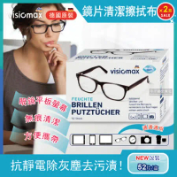 (2盒超值組)德國 Visiomax 眼鏡鏡片相機手機鏡頭螢幕清潔擦拭布 52片/盒 (一次性專業速乾潔淨濕紙)
