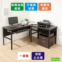 《DFhouse》頂楓150+90公分大L型工作桌+1鍵盤+活動櫃-胡桃色