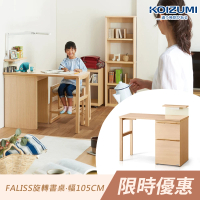 【KOIZUMI】Faliss旋轉書桌FLD-954•幅105cm(書桌)