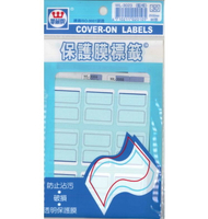 華麗牌 保護膜標籤系列 標籤貼 WL-3023(藍框)