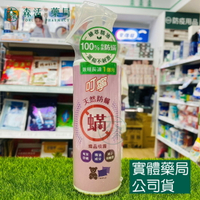 藥局現貨_【叮寧】叮寧天然防蟎織品噴霧 居家防蟲(塵蟎) 叮嚀