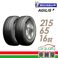 Michelin 米其林 輕卡胎米其林 AGILIS3-2156516吋 省油輕卡輪胎_二入組_215/65/16(車麗屋)
