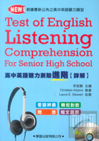 學習高中英語聽力測驗進階【詳解】