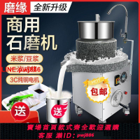 {台灣公司 可開發票}磨緣石磨腸粉機商用電動磨漿機全自動米漿機大型石磨豆漿機豆腐腦