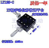 LY125-CM XY軸方向手動微調平臺125*125 千分尺 光學儀器工作臺