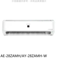 SHARP夏普【AE-28ZAMH/AY-28ZAMH-W】冷暖分離式冷氣(含標準安裝)(7-11 100元)