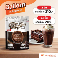 แนะนำ  สินค้าดี  BAIFERN Dark Brown Cocoa 500g.- ใบเฟิร์น ผงโกโก้สีเข้มแท้ 100% 500กรัม