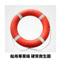 船用專業硬質救生圈(戶外專業成人救生圈/岸邊救生/船上救生)