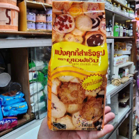 ที่นิยมมากที่สุด บล็อกบัสเตอร์ แป้งคุกกี้สำเร็จรูป ufm 1kg แป้งคุกกี้สำเร็จรูป ufm cookie mix อร่อย 