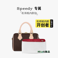 內膽包！適用lv speedy25內膽包30枕頭包內襯Nano20 35包中包杜邦紙包撐輕-Misaki精品