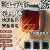 【貨屋七號】【壁掛式迷你暖風機】PTC陶瓷電暖器 插電式暖風機 暖風機 電暖器 取暖器 電熱器 熱風機 暖氣機 暖風扇 桌面暖風機