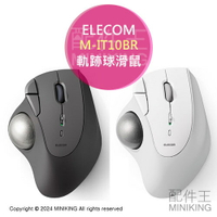 日本代購 ELECOM M-IT10BR 拇指 軌跡球 滑鼠 5鍵 Bluetooth5.0