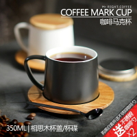荷適先森 咖啡馬克杯帶蓋350ml陶瓷咖啡杯套裝情侶茶杯帶木碟杯蓋
