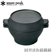 [ Snow Peak ] Micro Iron Oven 圓型迷你鑄鐵鍋 / 荷蘭鍋 / 公司貨 CS-501R